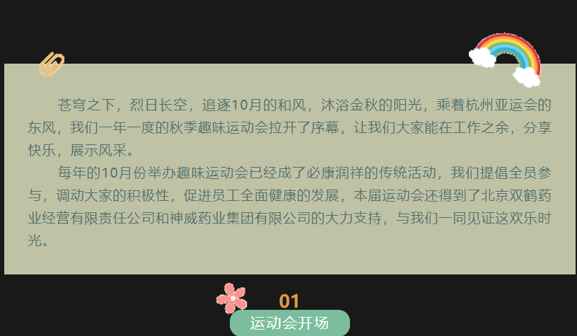 心心相融，@未來——記必康潤祥第四屆趣味運動會